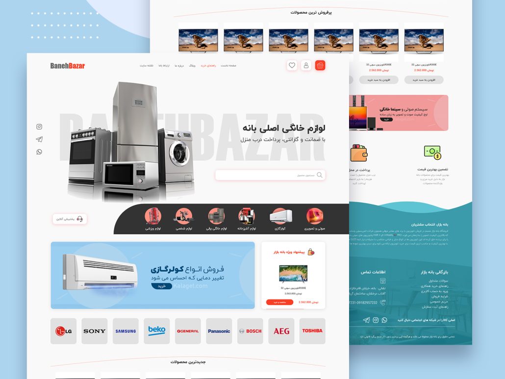 طراحی سایت فروشگاه لوازم خانگی در اصفهان