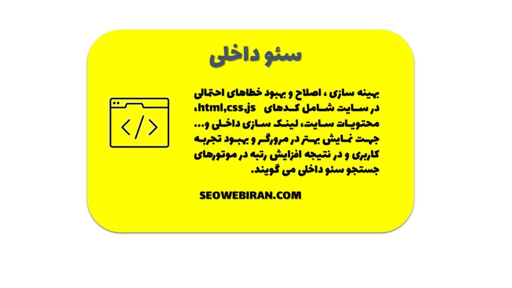سئو داخلی 